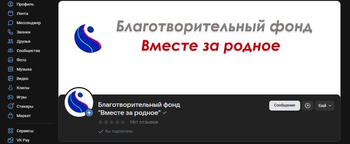 Открыто сообщество в VK