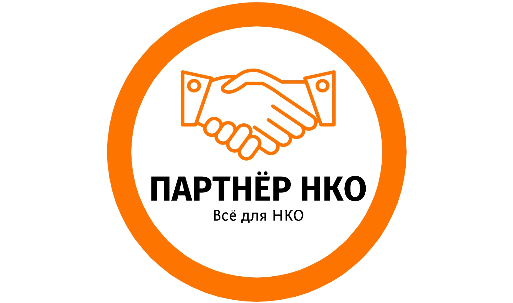Партнёр НКО
