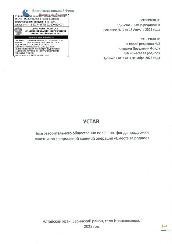 Внесены изменения в устав и ЕГРЮЛ